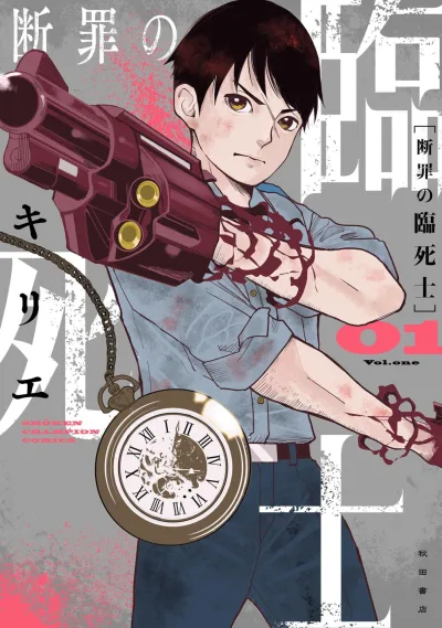 Danzai no Rinshishi (2024) - Series 