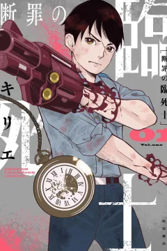 Danzai no Rinshishi