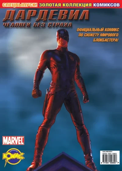 Dardevil - chelovek bez strakha: Spetsvypusk (2004) - Series 