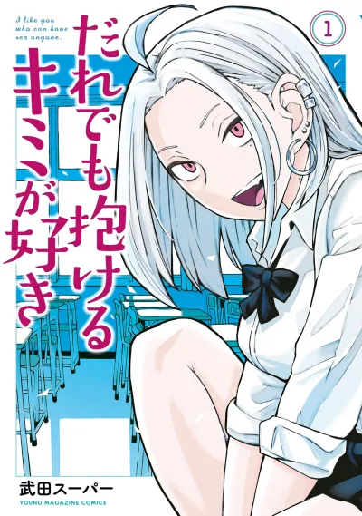Dare Demo Dakeru Kimi ga Suki (2023) - Series 
