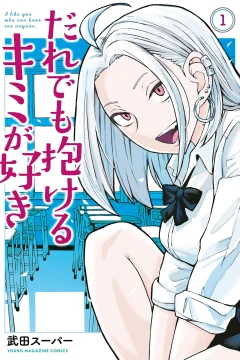 Dare Demo Dakeru Kimi ga Suki