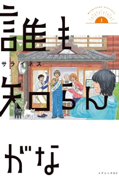 Dare mo Shirangana