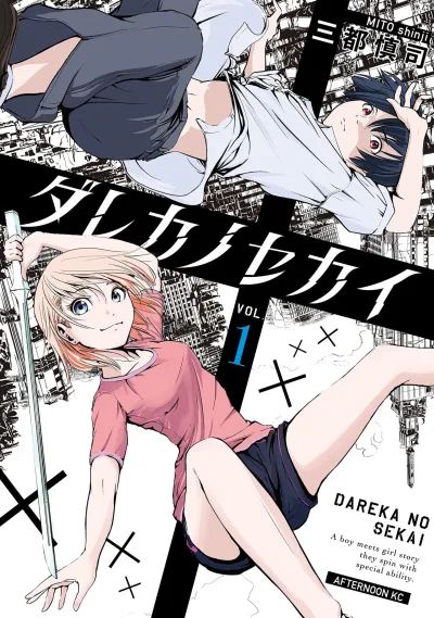 Dareka no Sekai (2018) - Series 