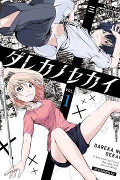 Dareka no Sekai