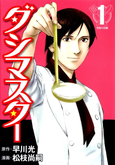 Dashi Master (2010) - Series 