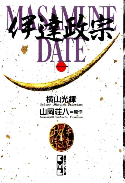 Date Masamune (1997) - Series 
