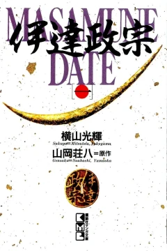 Date Masamune