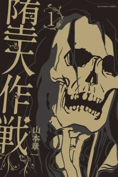 Daten Sakusen