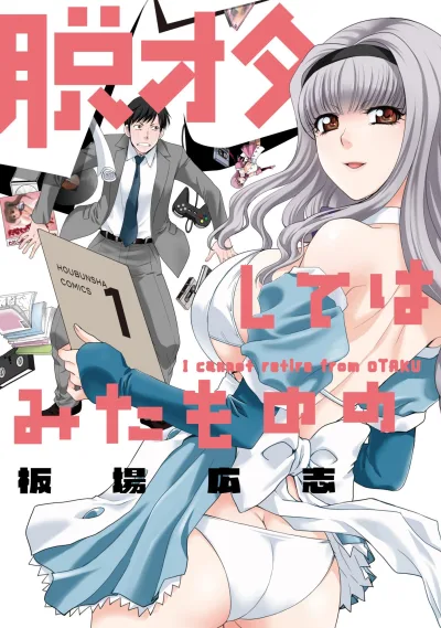 Datsuota Shite wa Mita Mono no (2015) - Series 