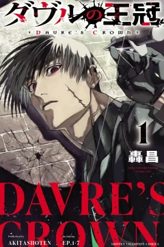 Davre no Ōkan