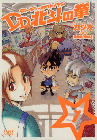 DD Hokuto no Ken (2011) - Series 