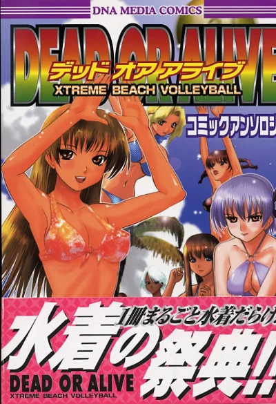 Dead or Alive: Xtreme Beach Volleyball - Comic Anthology (2003) - Series 