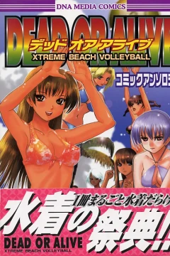 Dead or Alive: Xtreme Beach Volleyball - Comic Anthology