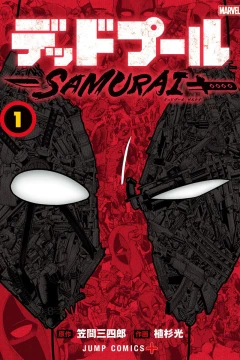 Deadpool: Samurai