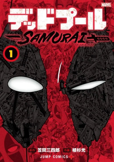 Deadpool: Samurai (2021) - Series 
