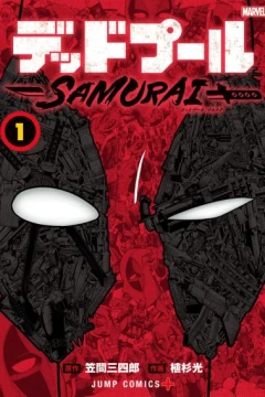 Deadpool: Samurai