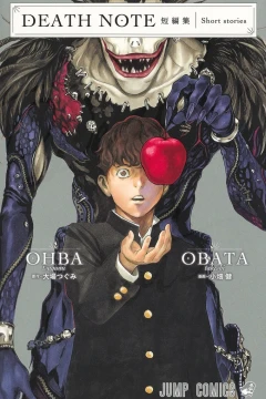 Death Note Tanpenshū