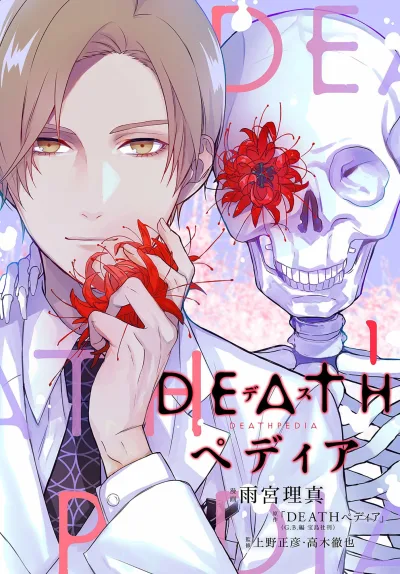 Deathpedia (2019) - Series 