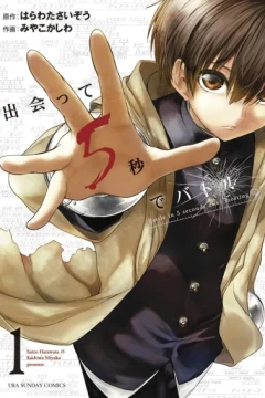 Deatte 5-Byō de Battle