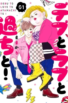 Debu to Love to Ayamachi to!