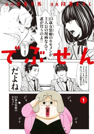 Debusen (2014) - Series 