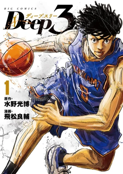 Deep 3 (2021) - Series 