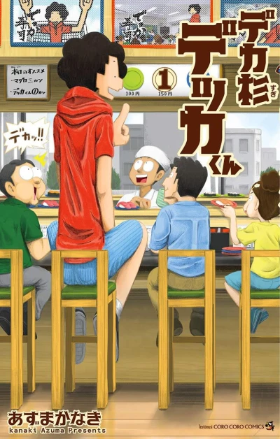 Dekasugi Dekka-kun (2020) - Series 