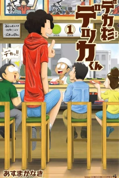 Dekasugi Dekka-kun