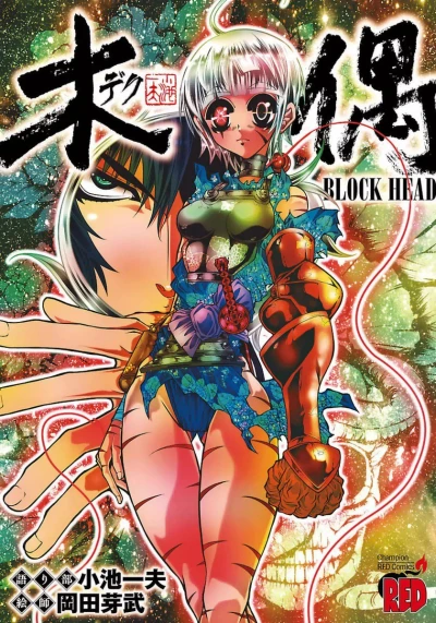 Deku: Block Head (2014) - Series 