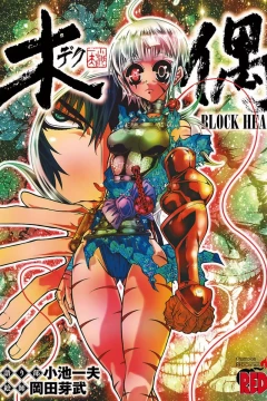 Deku: Block Head