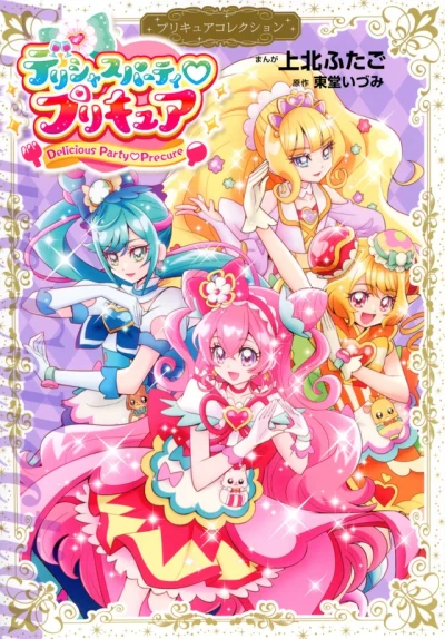 Delicious Party♡PreCure (2023) - Series 