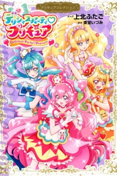 Delicious Party♡PreCure