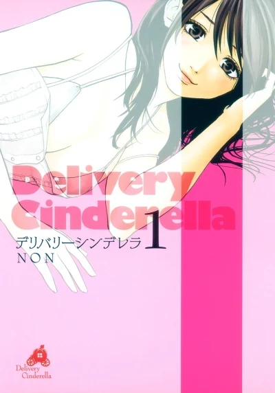 Delivery Cinderella (2010) - Series 
