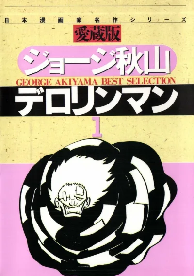 Delorinman (1999) - Series 