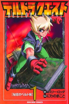 Deltora Quest