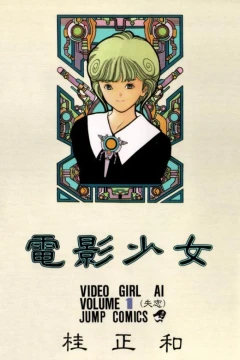 Denei Shōjo