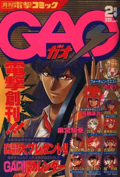 Dengeki Comic Gao! (1993) - Series 