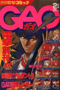 Dengeki Comic Gao!