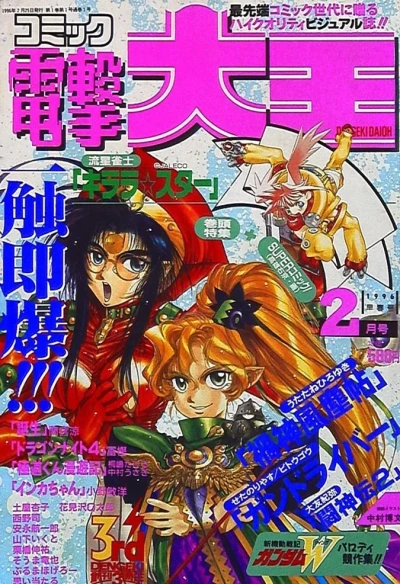 Dengeki Daioh (1996) - Series 