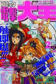 Dengeki Daioh