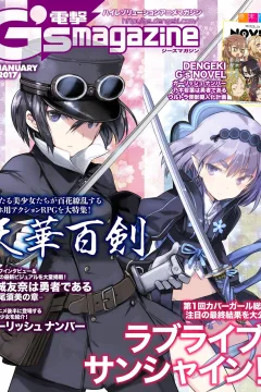 Dengeki G's Magazine