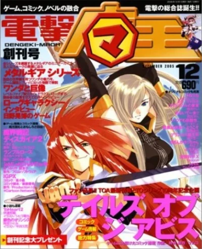 Dengeki Maoh (2005) - Series 