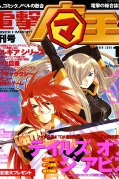 Dengeki Maoh