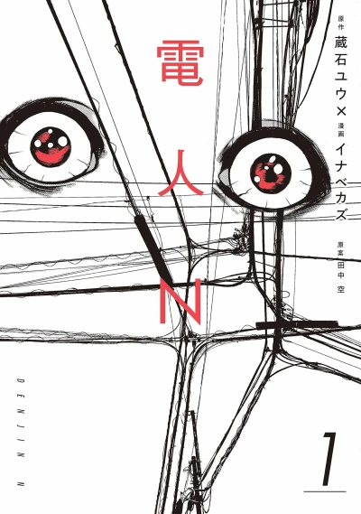 Denjin N (2019) - Series 