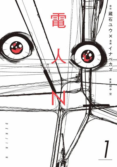 Denjin N (2019) - Series 