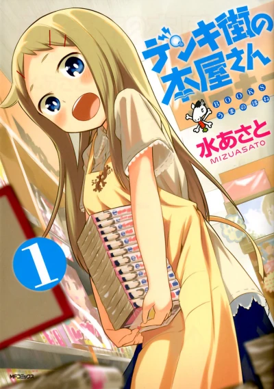 Denkigai no Honya-san (2011) - Series 