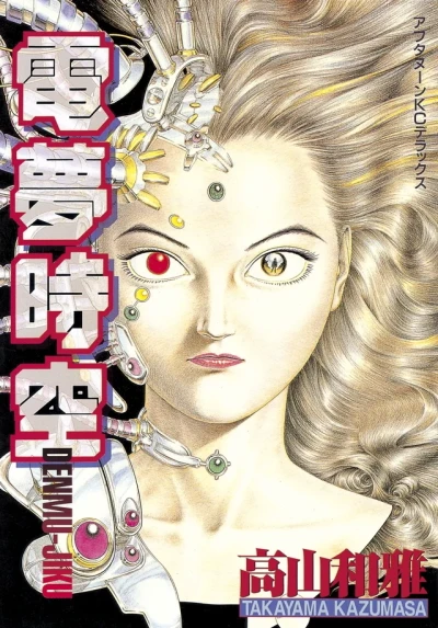 Denmu-Jiku (1995) - Series 