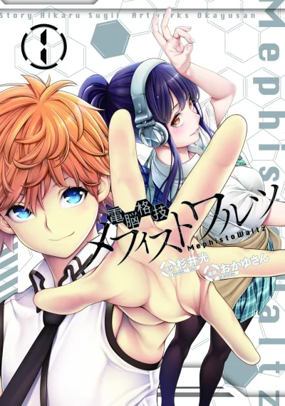 Dennō Kakugi MephistoWaltz (2018) - Series 