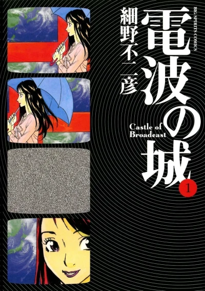 Denpa no Shiro (2006) - Series 