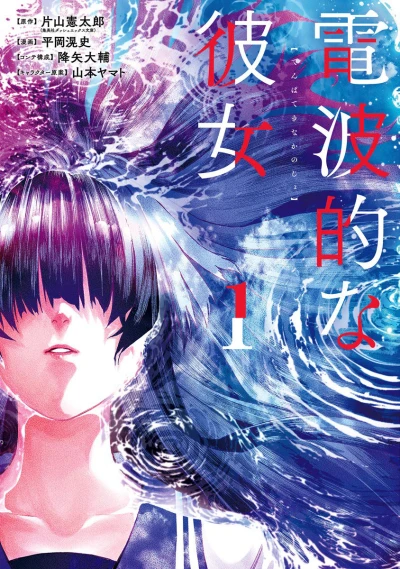 Denpateki na Kanojo (2021) - Series 